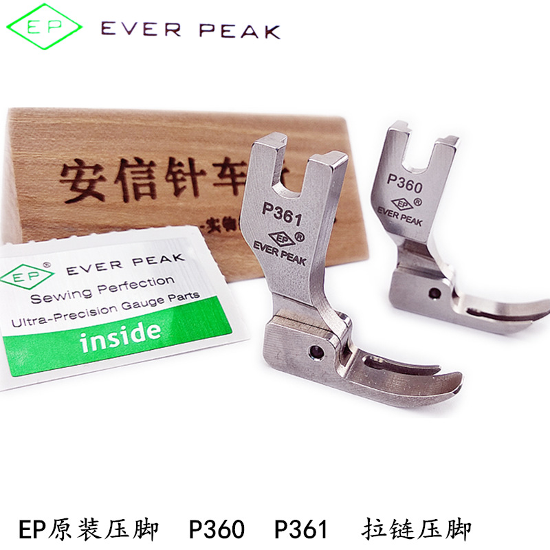 EP原装进口P361拉链小压脚左宽右窄压脚P360右宽左窄压脚平车压脚 生活电器 缝纫机配件 原图主图