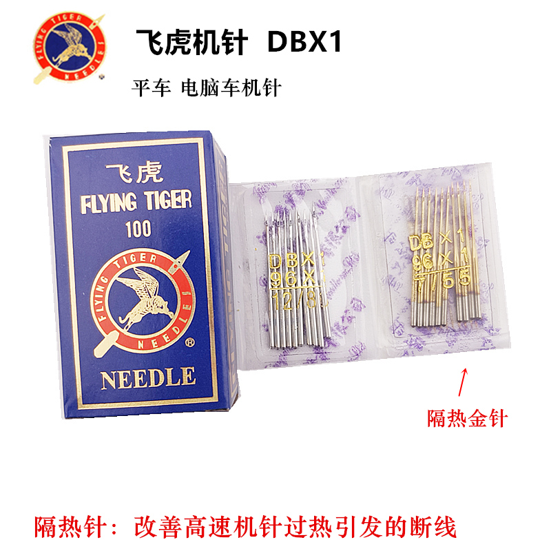 飞虎机针DBX1平车电脑车机针包邮