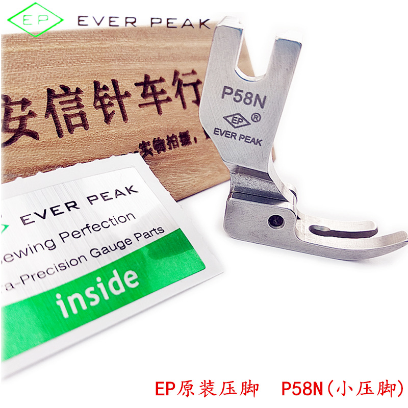 EP原装进口压脚P58N压脚EVER PEAK窄压脚小压脚0.3平压脚优质全钢