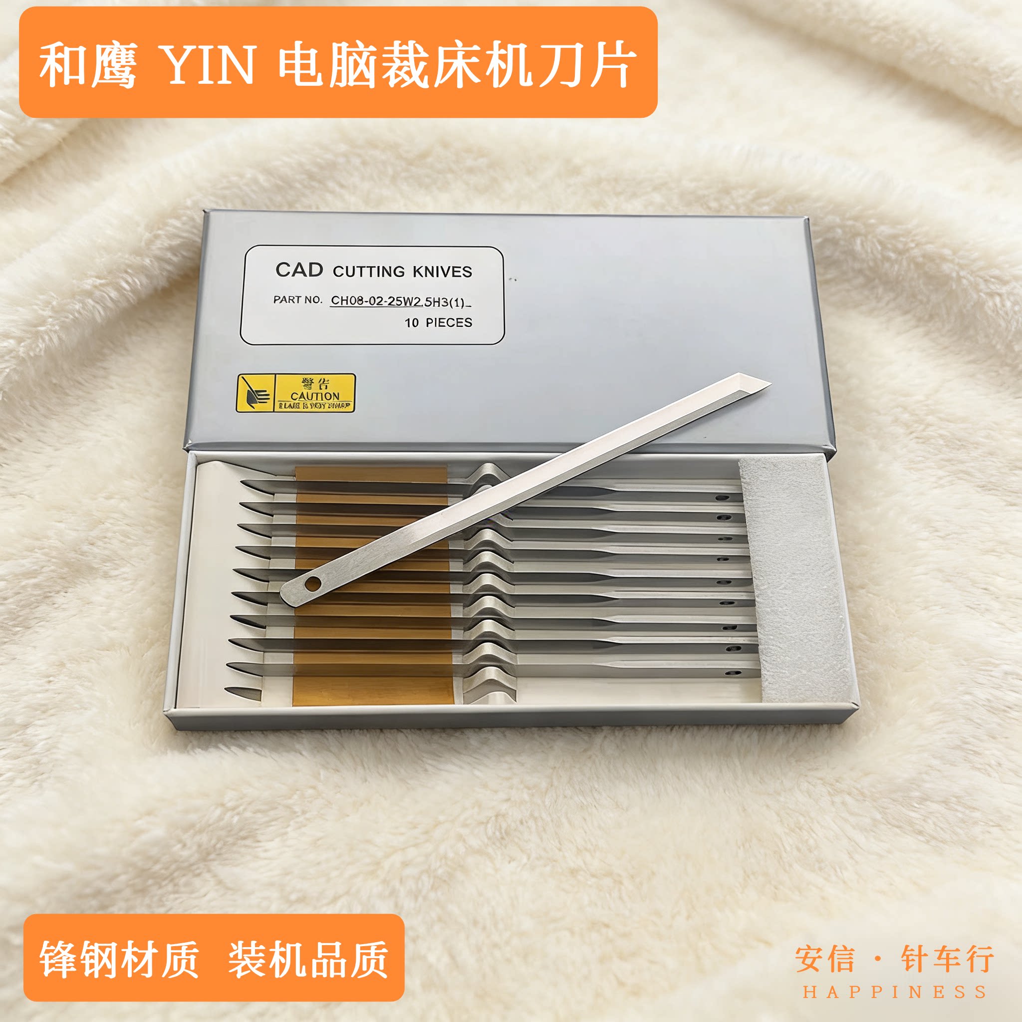 和鹰YIN电脑裁床刀片自动裁剪机刀片天铭YIN和鹰裁床CAD刀片