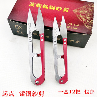 包邮12把起点锰钢材质弹簧纱剪U型大小号十字绣剪刀 线头剪小纱剪