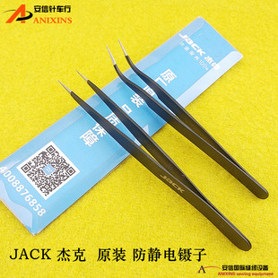 JACK杰克加厚防滑弯头镊子不锈钢家用防静电镊子缝纫工具弯镊子