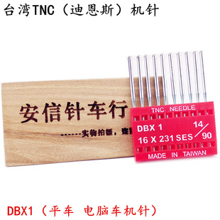 台湾TNC机针电脑平车机针DB*1电动缝纫机针工业平缝机机针DBX1