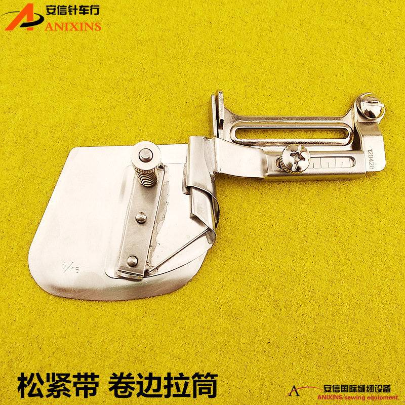 工业缝纫机橡筋卷边拉筒包松紧带卷边器袖口下摆筒松紧带卷边拉筒