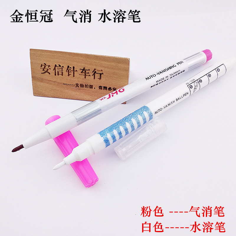 水解笔水溶笔消失笔十字绣褪色笔