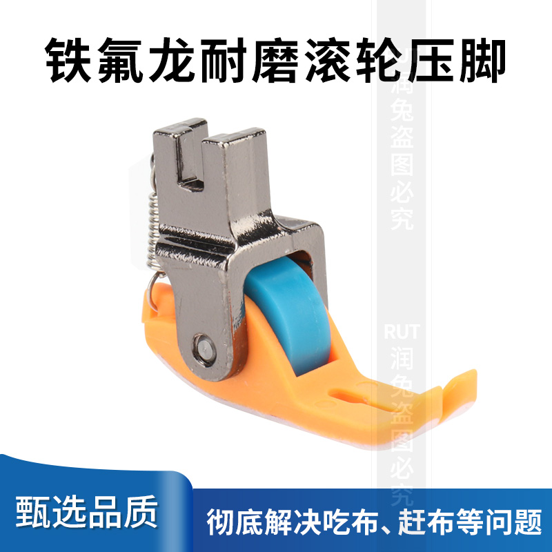 安信铁氟龙耐磨塑料滚轮压脚包邮