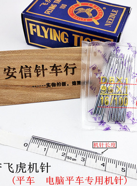 国产飞虎DBX1机针电脑平车机针电动缝纫机针工业平缝机机针DB*1