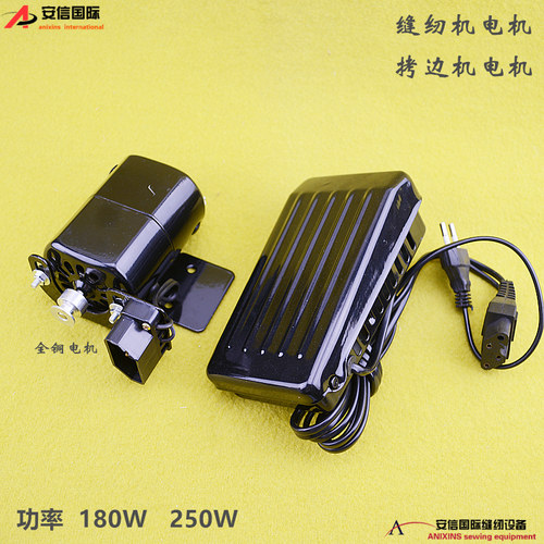 老式缝纫机电机 拷边机电机 锁边机马达 小电机 小马达全铜芯250W