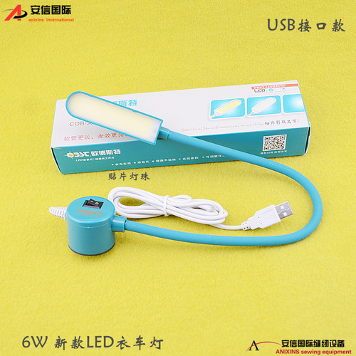 6W 新款LED衣车灯 电脑平车灯 缝纫机灯 USB款 LED灯节能灯