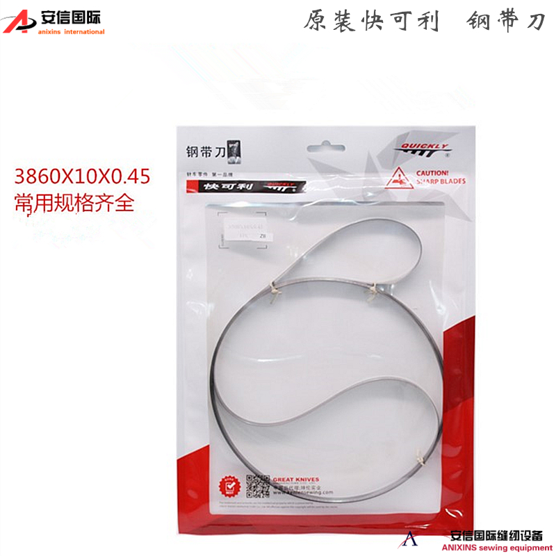 快可利钢刀龙门刀片门钢带机钢刀裁剪机切布机裁布机环形刀带刀片