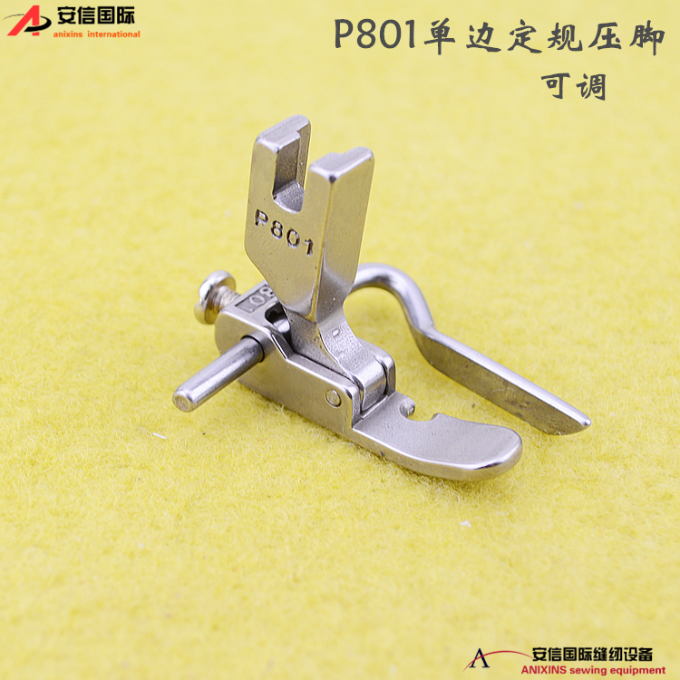 全钢 P801压脚 绗缝定规压脚 右单边定规压脚 导杆可调缝纫机压脚
