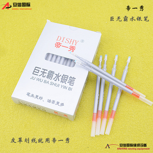 帝一秀巨无霸水银笔芯制鞋服装皮革点位划线记号荧光笔芯银光笔