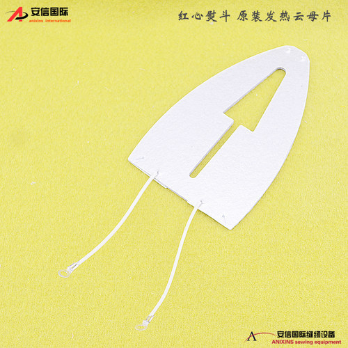红心老式电熨斗芯 云母加热片 发热片 500W/700W云母片胶木片