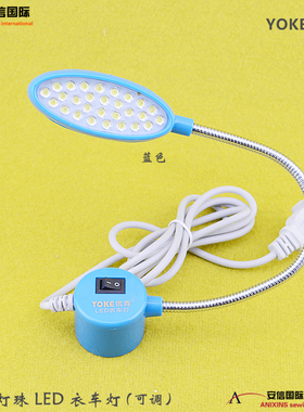优克缝纫机衣车灯LED平车灯蓝色款 21粒灯珠缝纫车灯28粒可调包邮