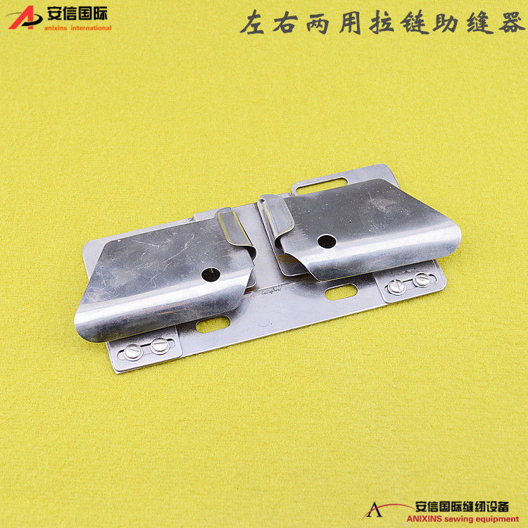 平车左右两用助缝器 同步车拉链筒 包边器 上拉链拉筒 拉链包边筒