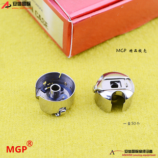 DB1 MGP精品梭壳电脑平车梭壳工业缝纫机平车梭芯套带钢片BC NBL1