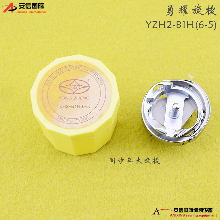 勇耀旋梭YZH2-B1H(6-5)旋梭DY车梭头同步车大旋梭同步车梭床包邮,生活电器,缝纫机配件,淘宝优惠券,粉丝福利购,淘宝优惠卷