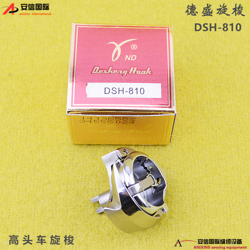 德盛旋梭 DSH-810旋梭 810 8B高头车旋梭 KRT31高头车旋梭
