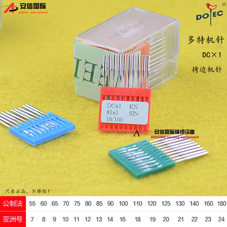 进口多特机针dc*1拷边机包缝机