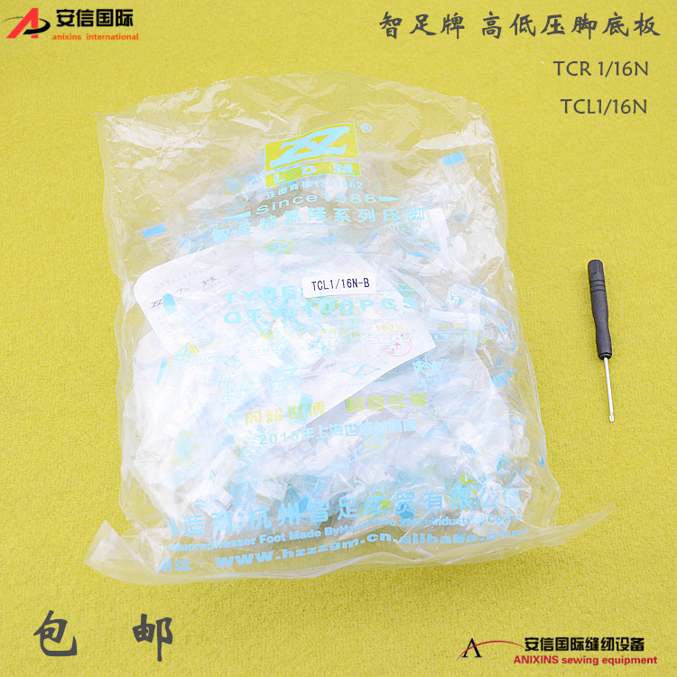 特足牌高低压脚底板 压脚皮 TCR1/16N TCL1/16N塑料压脚底板包邮