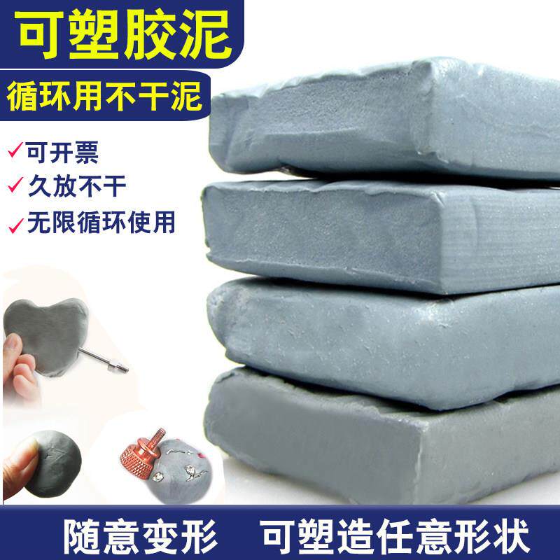 可塑胶泥五金模具定型固定辅助测量产品拍摄投影仪清理工业泥不硬