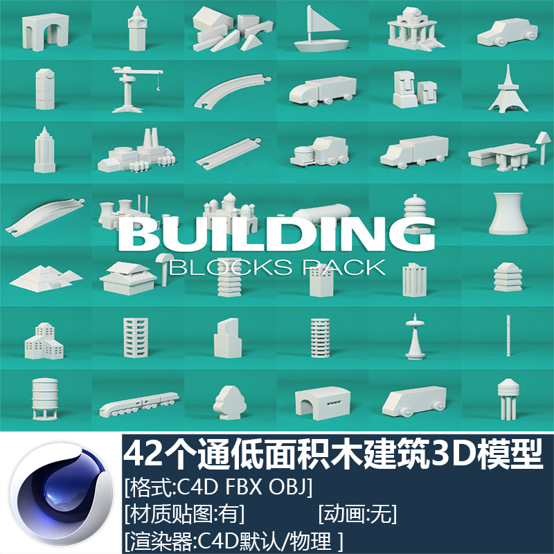 C4D低面卡通OBJ建筑桥高楼塔汽车FBX船拱门房子塔吊公路模型C2204