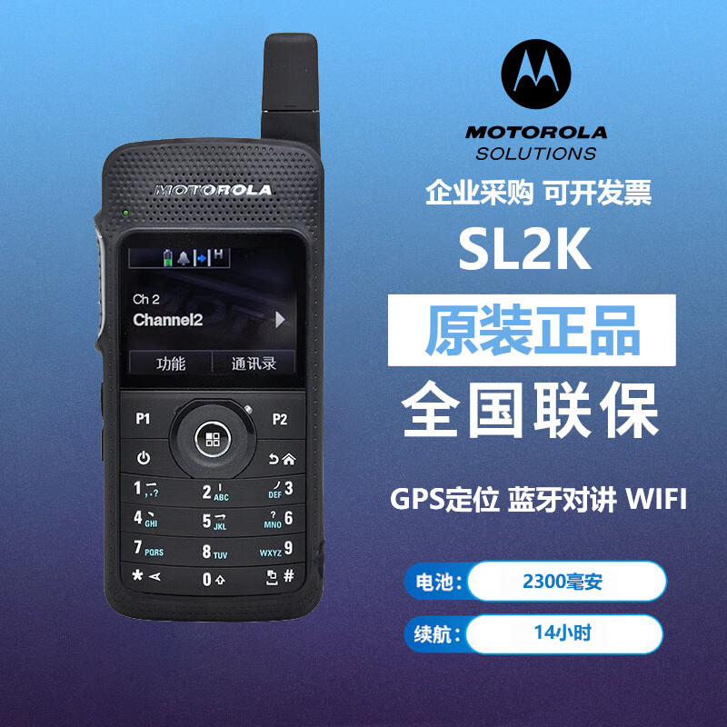 摩托罗拉SL2K专业数字对讲机