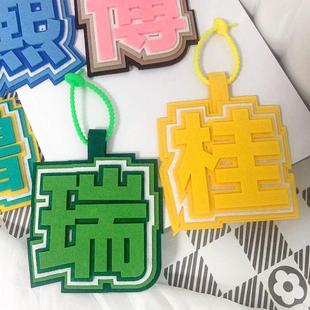 网红挂件TF四代张桂源张函瑞杨涵博不织布挂件文字挂饰钥匙扣