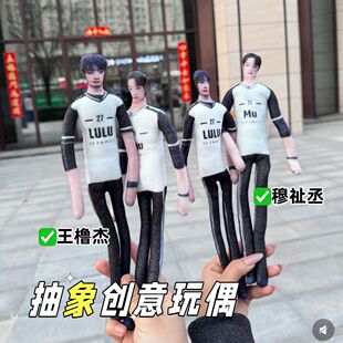穆祉丞王橹杰抽象老鼠干创意公仔创意玩偶全身内置骨架可凹造型