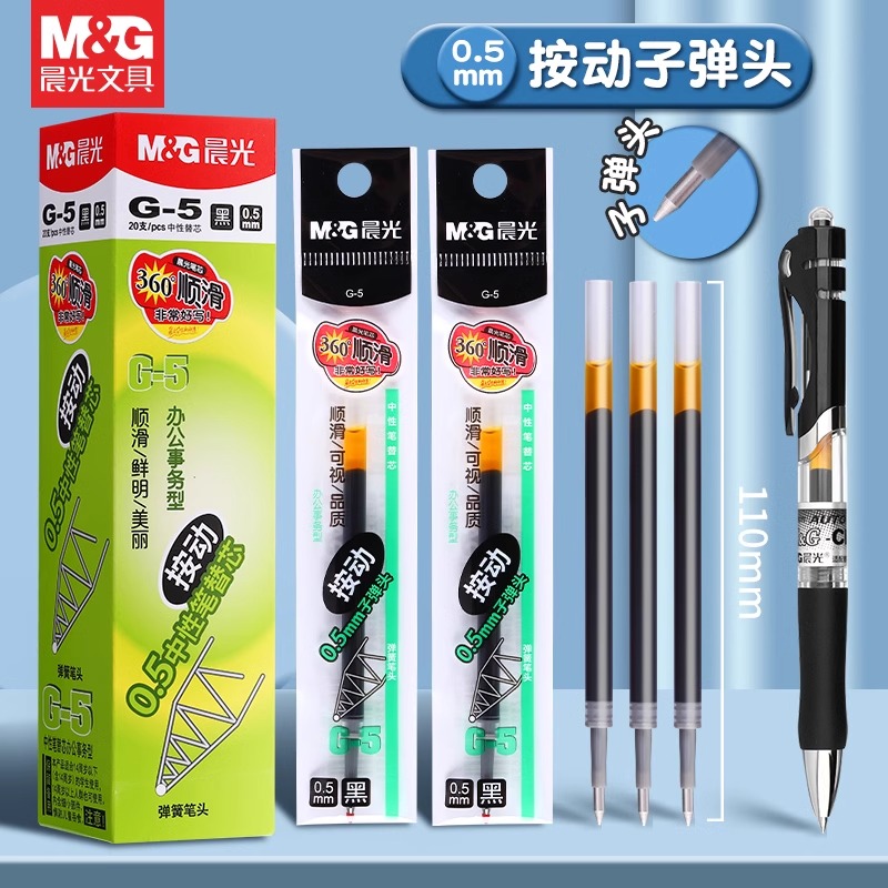 晨光g5笔芯文具0.5子弹头蓝红黑按压式替换考场红笔老师超好用的360顺滑笔芯通用水笔学生专用签字笔