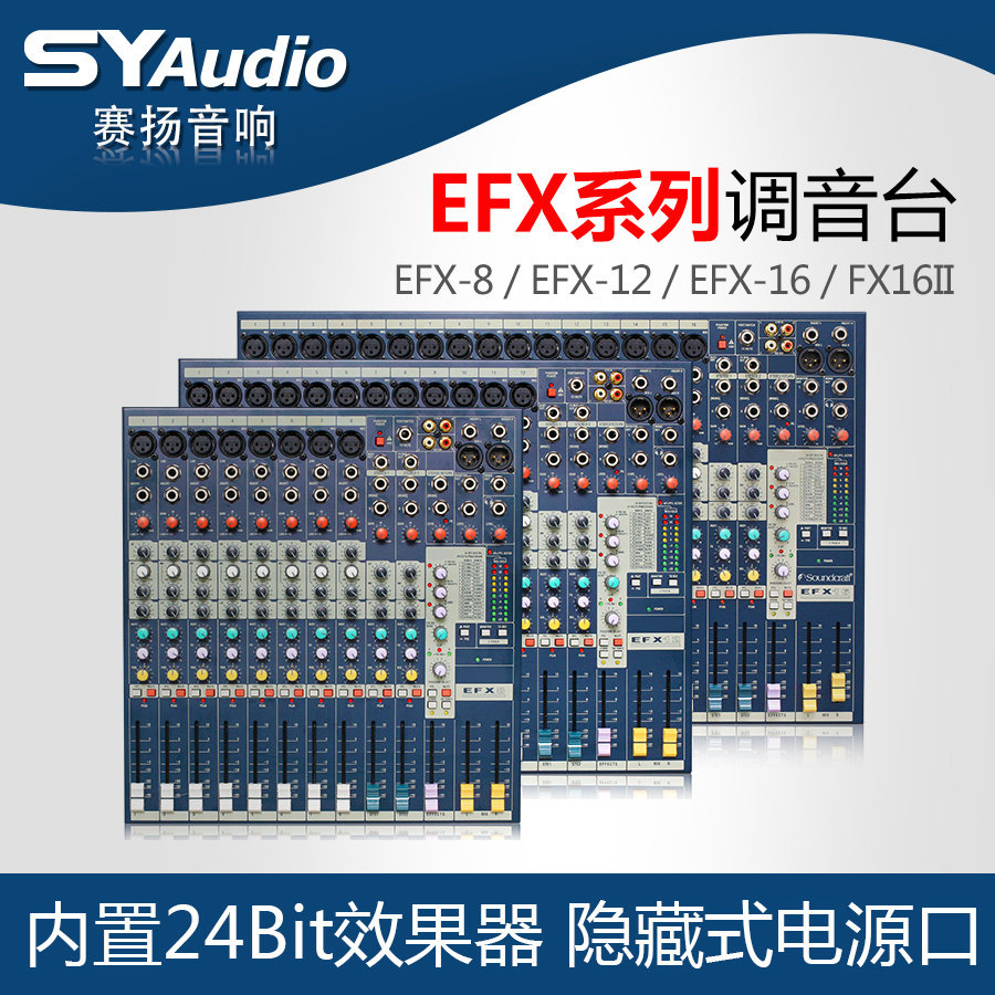 直销声艺爆款efx8 12 16  6ii 48v幻象混响台调音台婚庆舞台演出