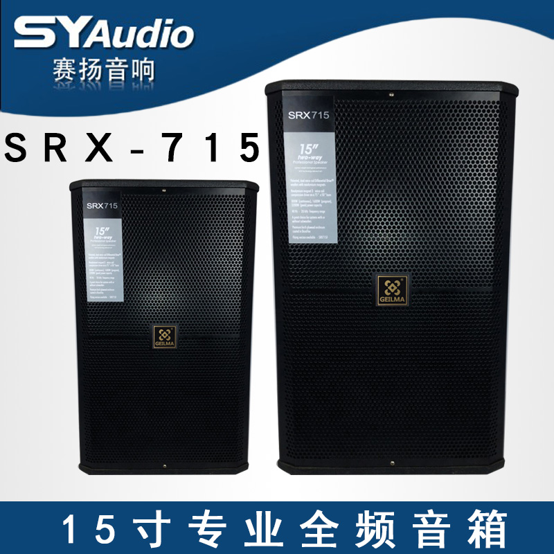 JBL款专业音箱 SRX715单15寸舞台婚庆酒吧工程音响 HIFI-封面