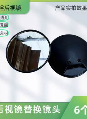 单个替换头高清镜片两轮电动车后视镜8m通用爱玛反光镜台铃倒车镜