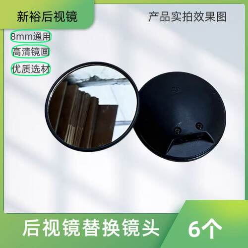后视镜替换镜头电动车通用
