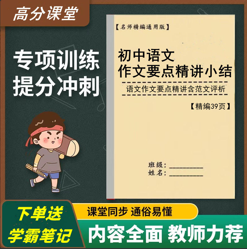 初中语文作文要点精讲小结例文评析好句佳句素材模版范文课业本,文具电教/文化用品/商务用品,课业本/教学用本,淘宝优惠券,粉丝福利购,淘宝优惠卷