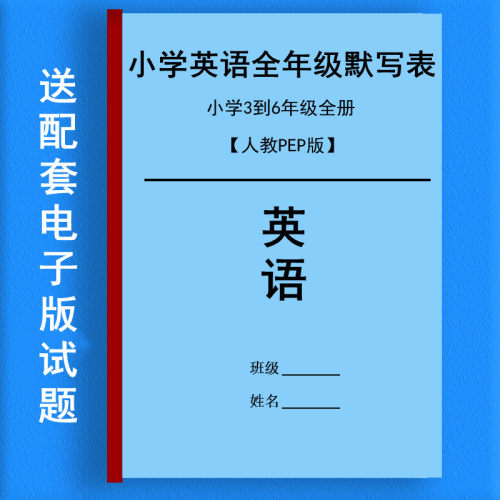 小学英语3-6年级全上下册