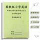 新冀教版 三起点小学英语3456年级复习背诵含音标单词汇总表默写本