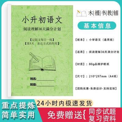 2024新版小学小升初语文阅读理解训练21天满分计划基础知识寒暑假