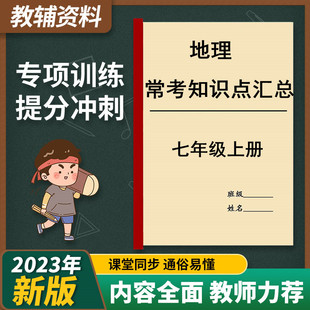 人教初中历史政治地理生物知识点归纳汇七八九年级上下册复习提纲