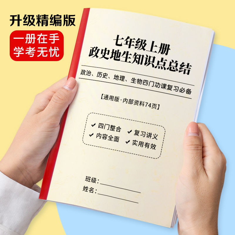 初中七八年级上下册政治地理历史生物知识点汇总复习一本通练习本 文具电教/文化用品/商务用品 练字帖/练字板 原图主图