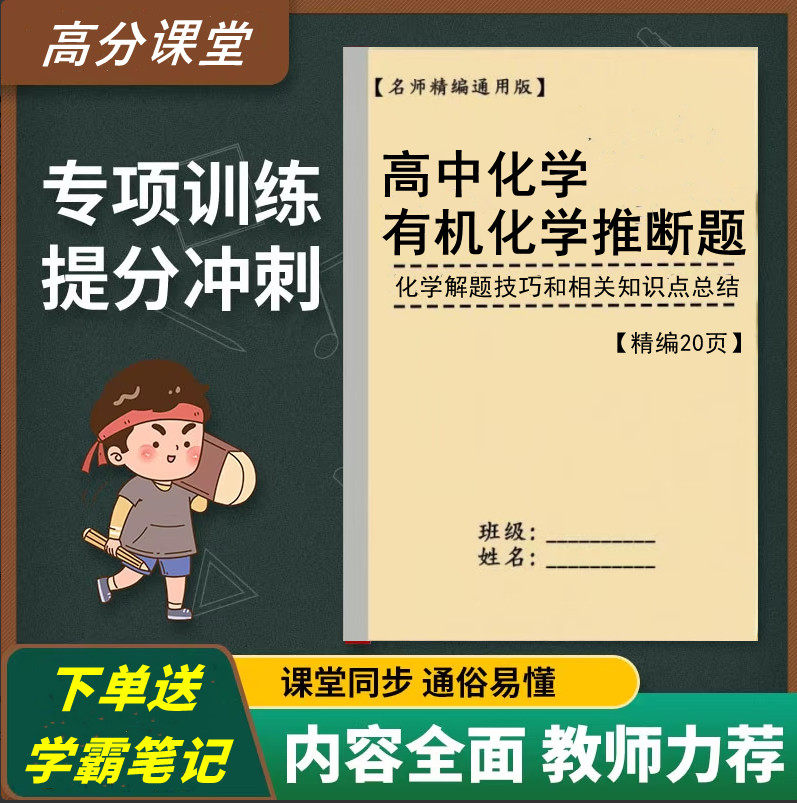 高中有机化学推断题解题方法全总结知识点复习方程式课业本笔记,文具电教/文化用品/商务用品,课业本/教学用本,淘宝优惠券,粉丝福利购,淘宝优惠卷