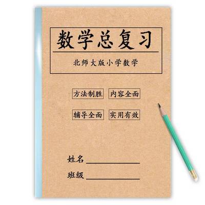 【48小时发货】北师大版小学数学1-6年级知识点汇总梳理归纳复习