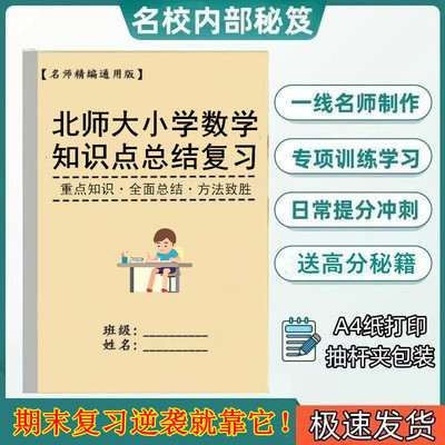 北师大版小学数学1-6年级知识点汇总梳理归纳复习期中期末笔记本