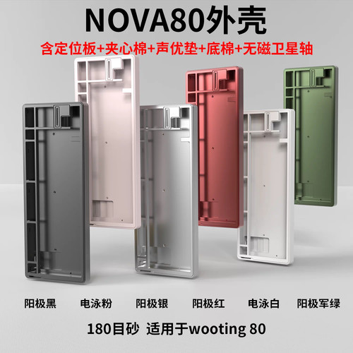 MMD NOVA80铝壳wooting 80HE PCB磁轴键盘外壳铝坨坨客制化外设