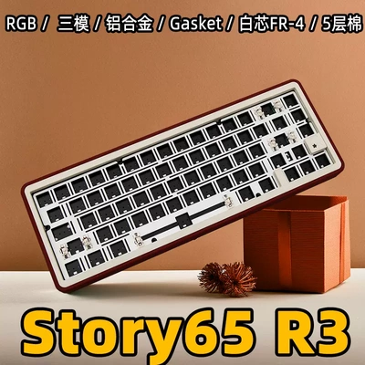Story65R3机械键盘客制化套件三模铝合金Gasket蓝牙CNC铝坨坨套件