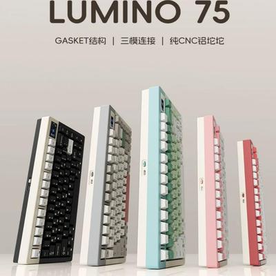 LUMINO75机械键盘全铝坨坨阳极客制化游戏三模无线键盘热插拔