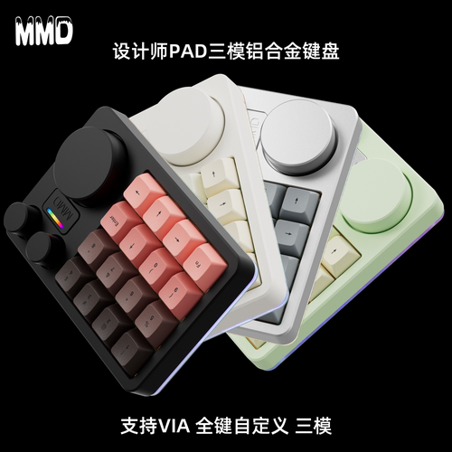 MMD KM16Pro三模铝坨坨小键盘三旋钮设计师快捷自定义机械键盘VIA