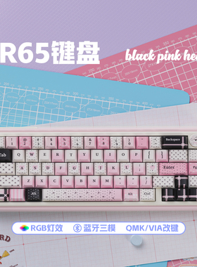 UR65甜莓奶霜键盘客制化套件三模蓝/粉Gasket热插拔RGB可QMK/VIA