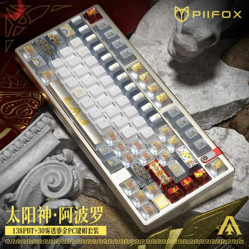 PIIFOX皮狐《太阳神·阿波罗》金属漆PBT原厂高度雾透PC键盘帽