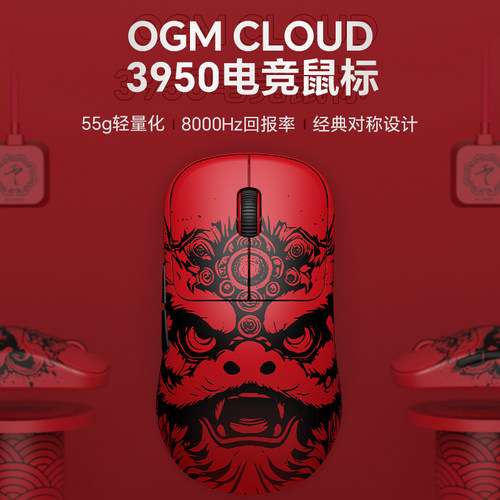 唯卓OGM云游戏鼠标3950无畏聚合